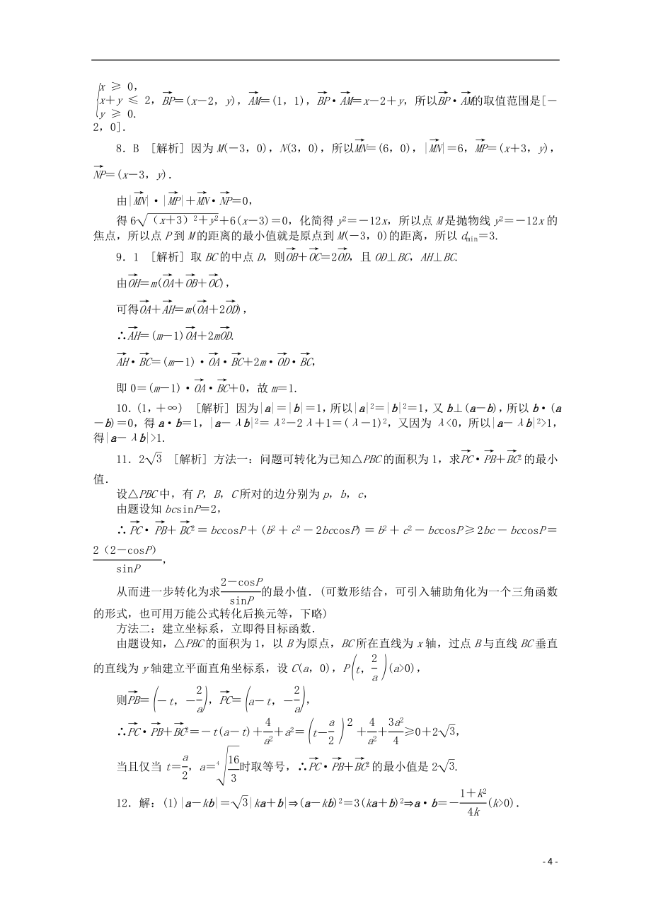 （安徽专用）2014届高考数学一轮复习方案 滚动基础训练卷（6） 理 （含解析）_第4页