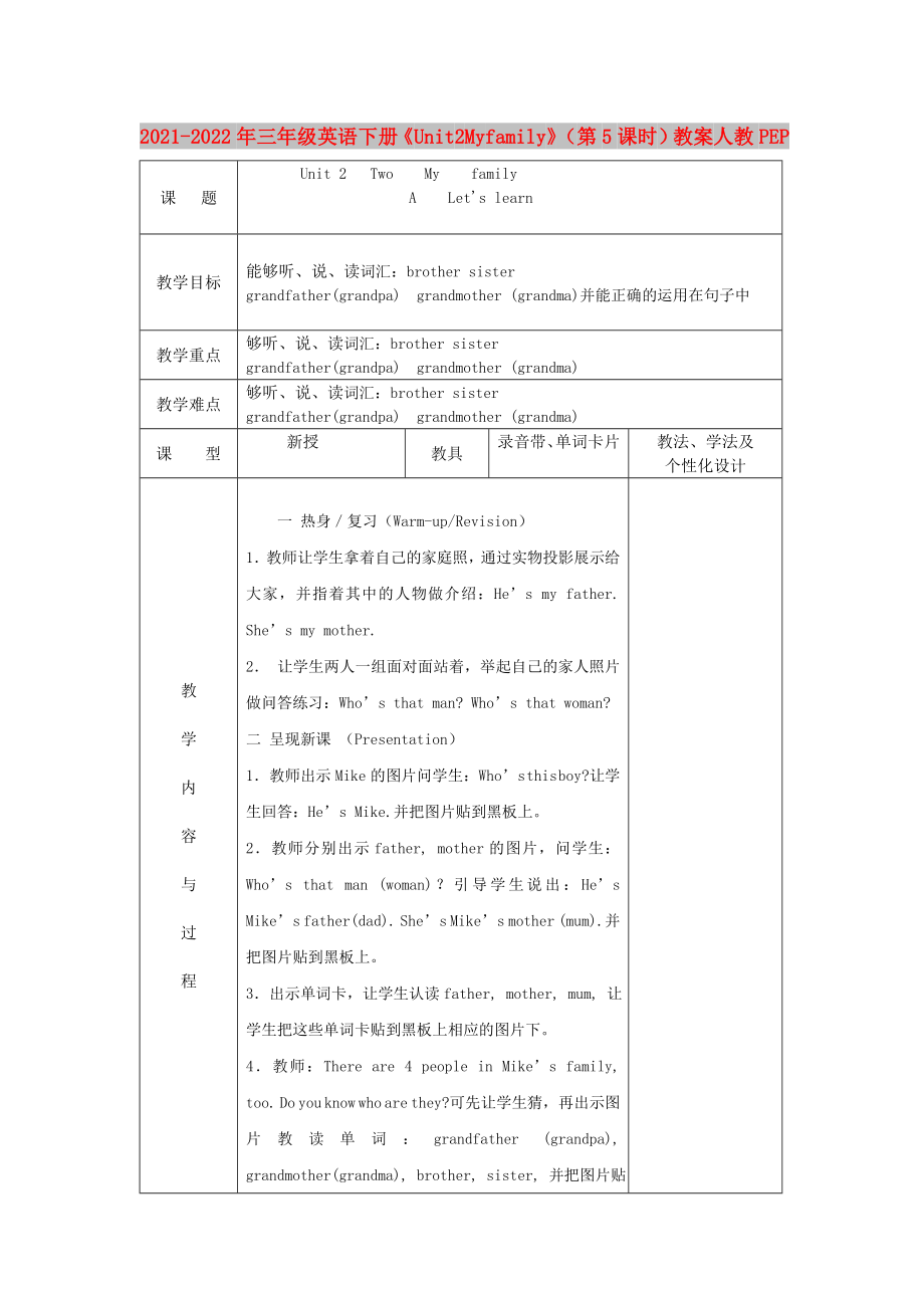 2021-2022年三年级英语下册《Unit 2 My family》（第5课时）教案 人教PEP_第1页