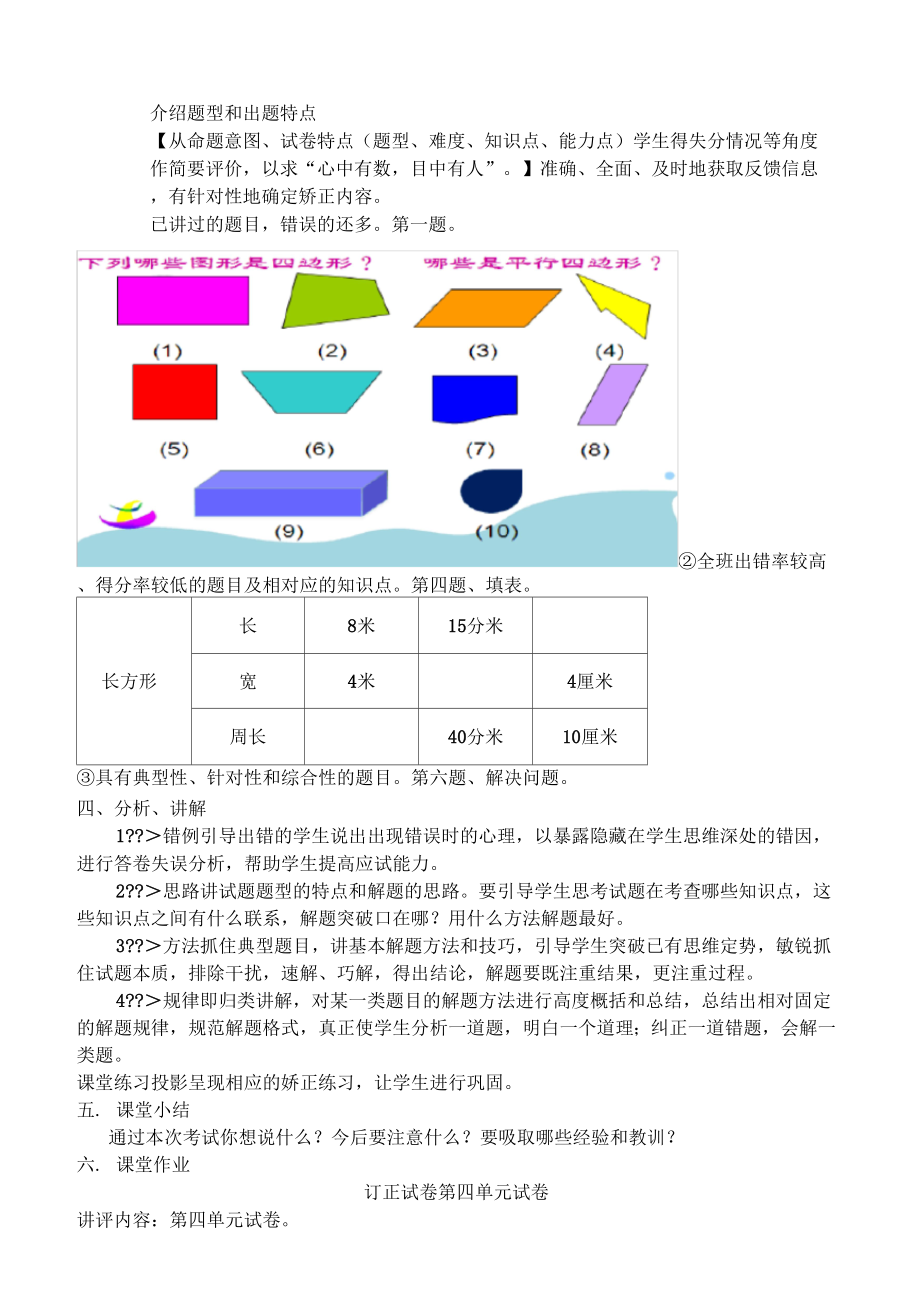 三年级数学上册试卷讲评教案(0304041155)_第4页