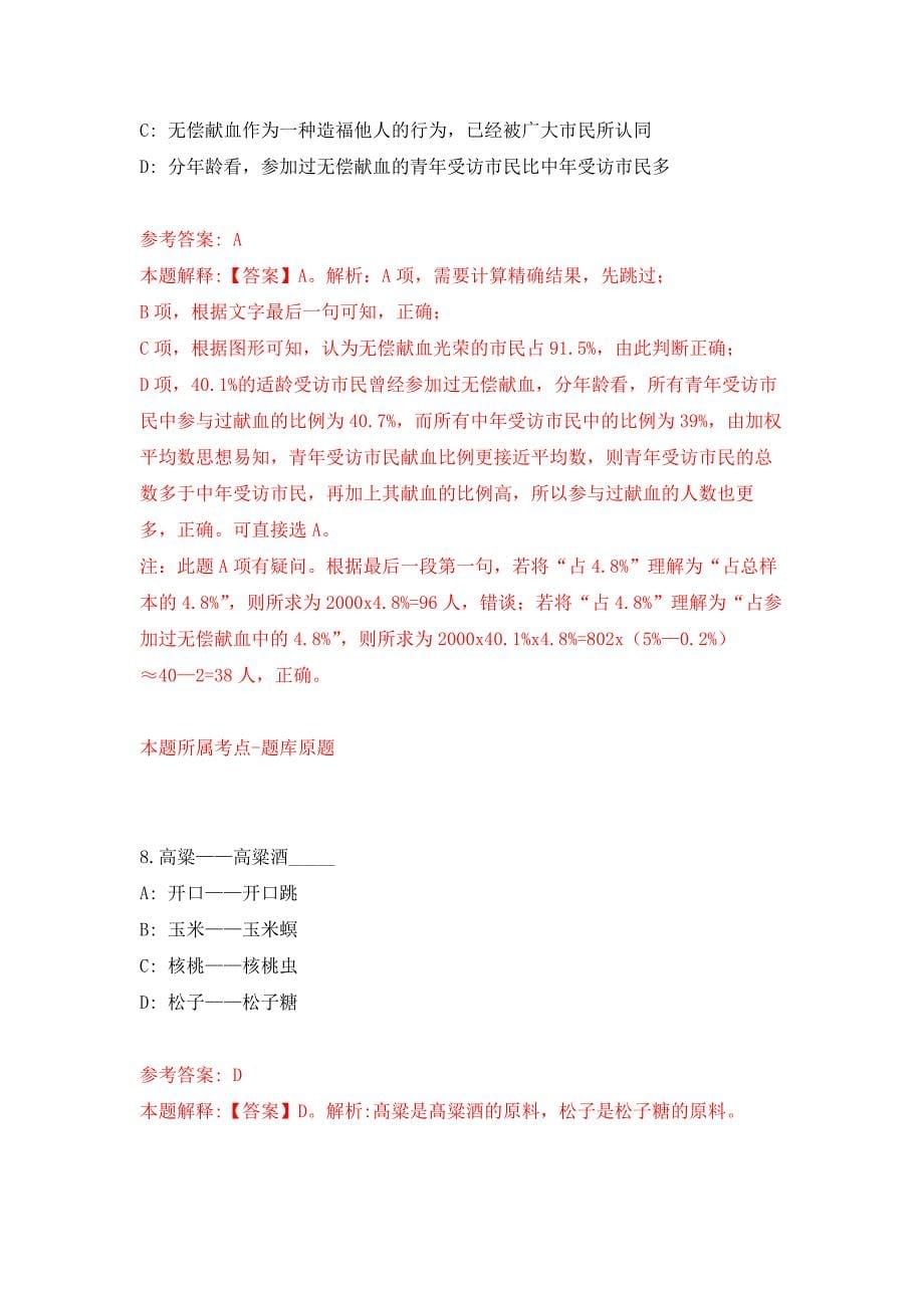 2022年01月2022国家发展和改革委员会一带一路建设促进中心公开招聘4人公开练习模拟卷（第9次）_第5页