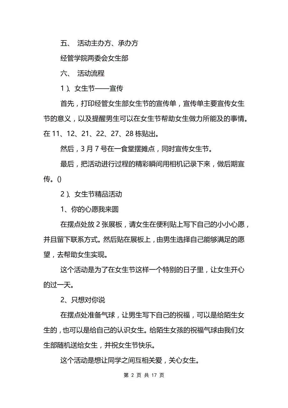 实用策划方案模板5篇_第2页