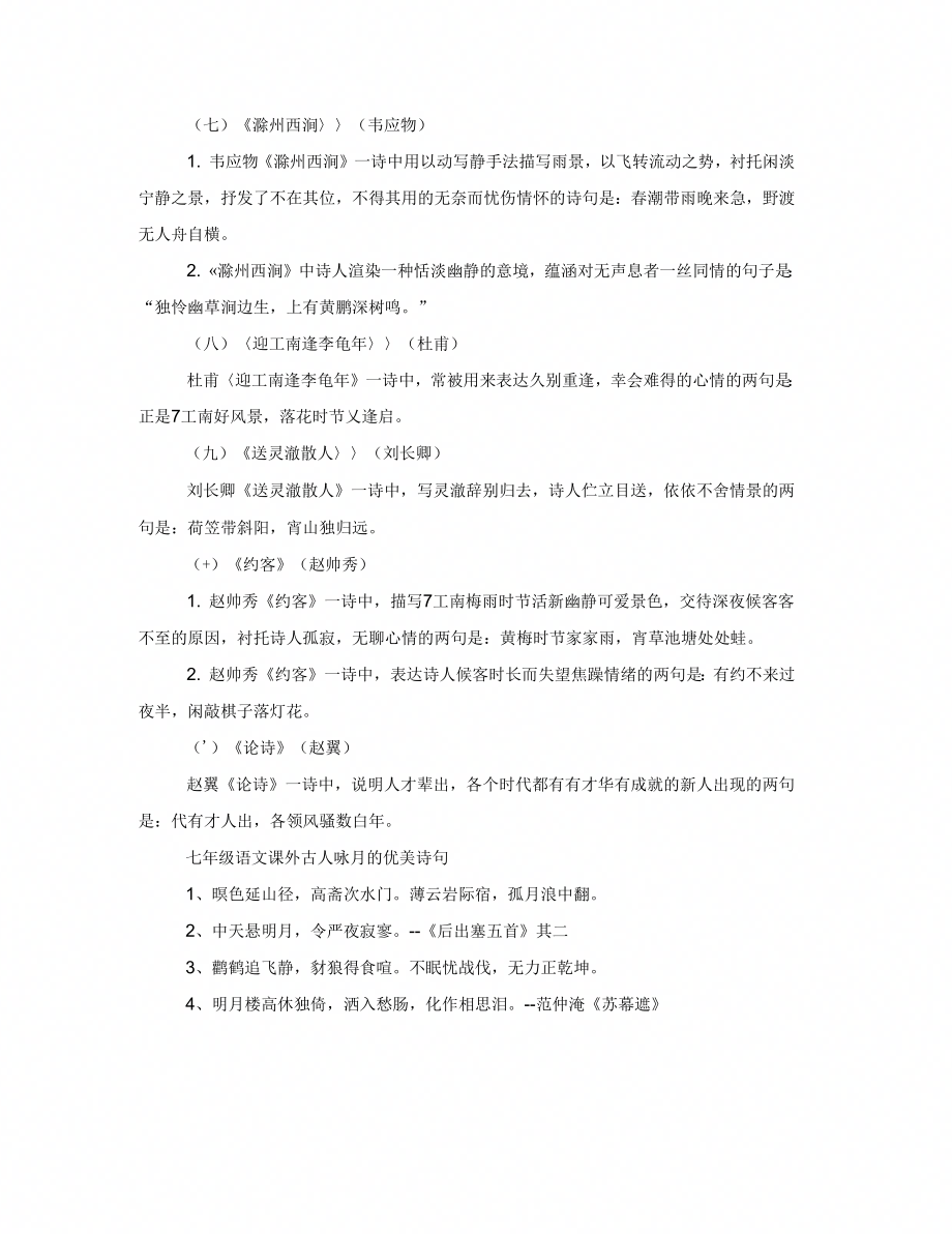 七年级语文下册古诗词填空七年级下册古诗词赏析_第3页