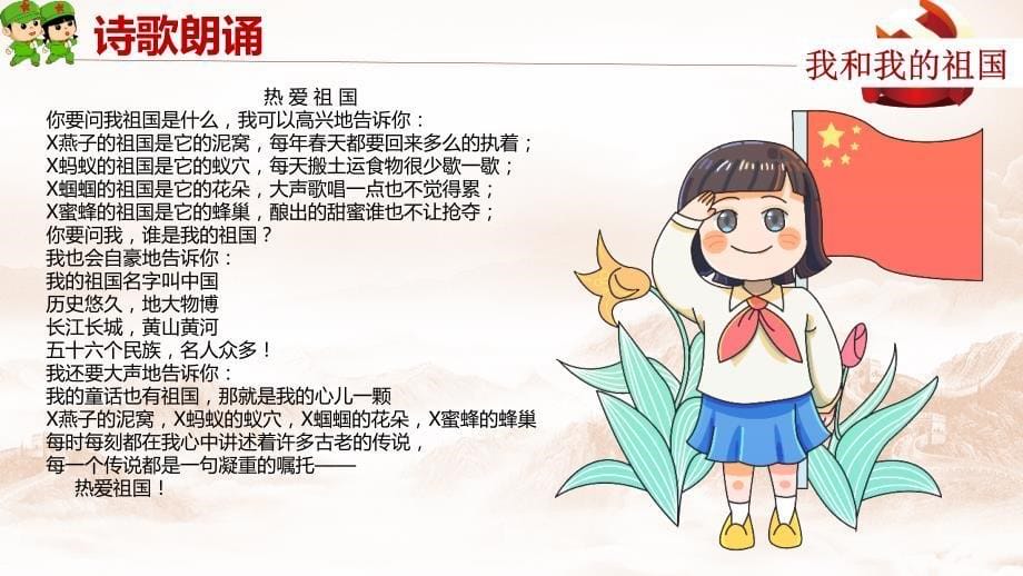 中小学祖国在我心中班会ppt课件_第5页