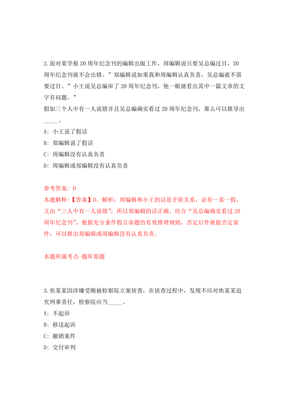 2022年01月2022山东德州市齐河县事业单位公开招聘206人公开练习模拟卷（第0次）_第2页