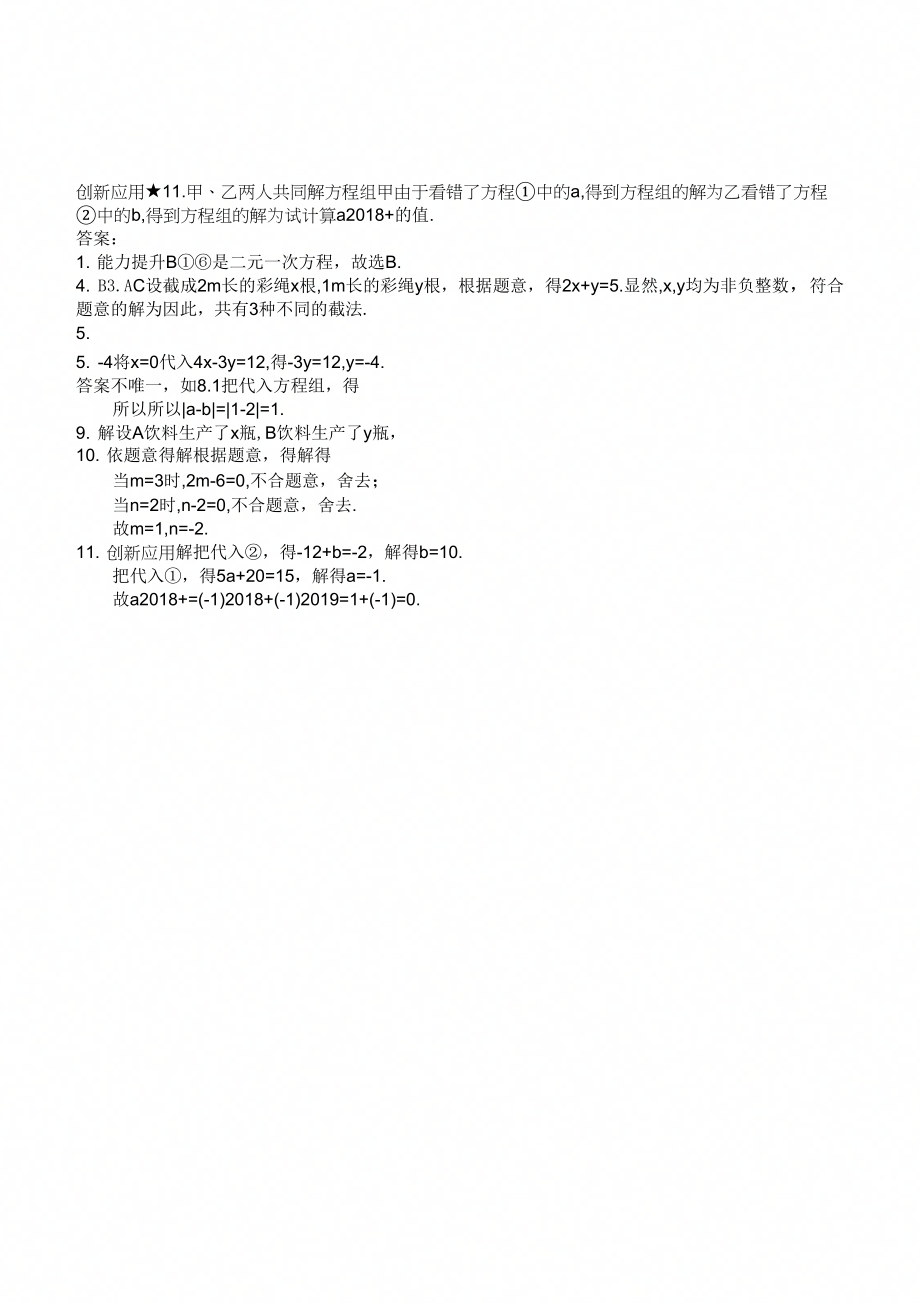 七年级数学下册第八章二元一次方程组.二元一次方程组知能演练提升新版本新人教版_第2页