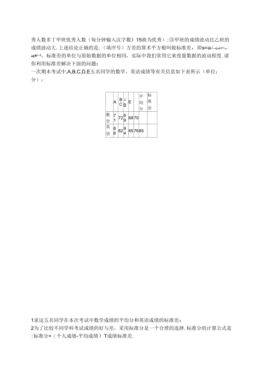 XX专版春八级数学下册第二十章数据的分析.课题学习体质降测试中的数据分析知能演练提升新版新人教版.docx_第2页