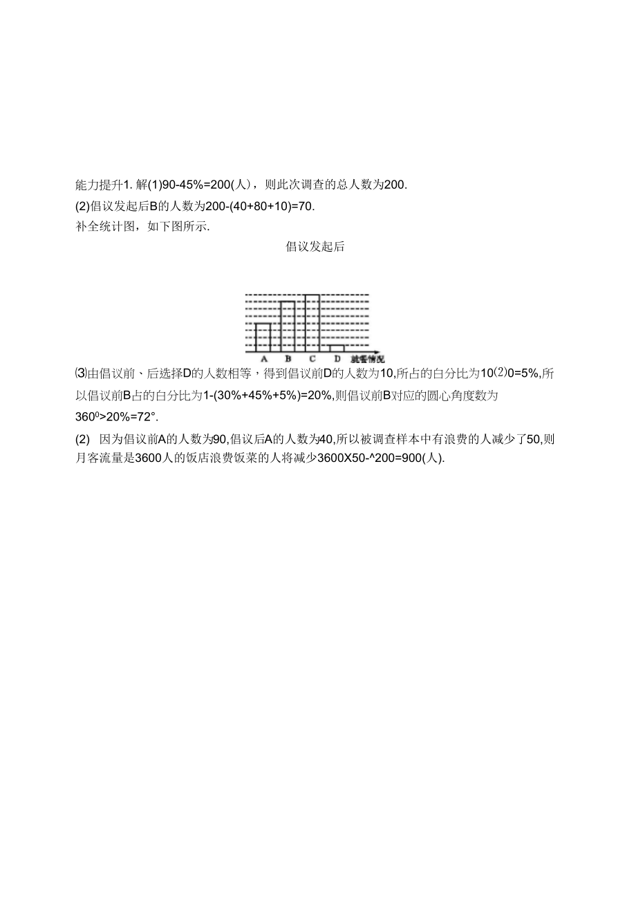 XX专版春八级数学下册第二十章数据的分析.课题学习体质降测试中的数据分析知能演练提升新版新人教版.docx_第4页