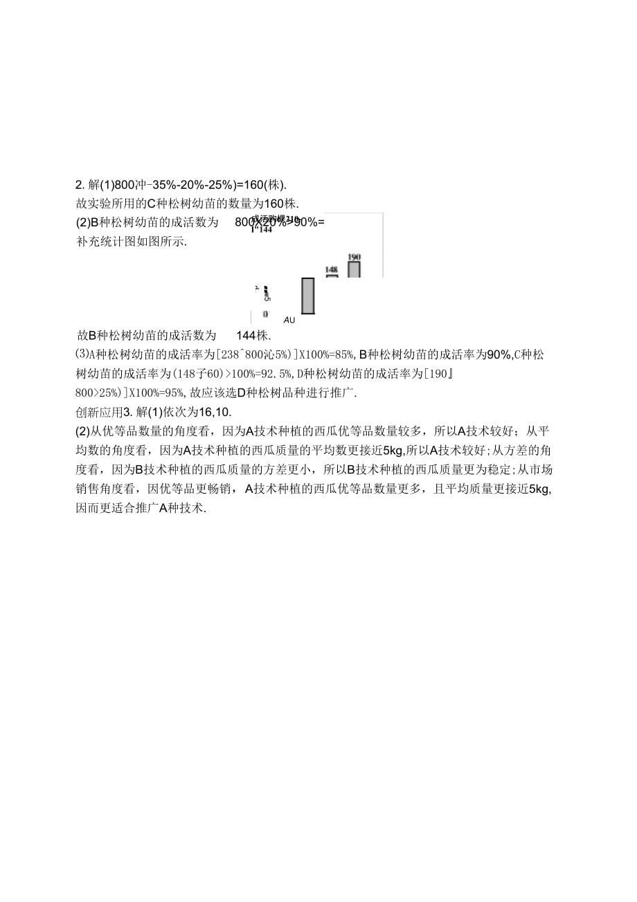 XX专版春八级数学下册第二十章数据的分析.课题学习体质降测试中的数据分析知能演练提升新版新人教版.docx_第5页