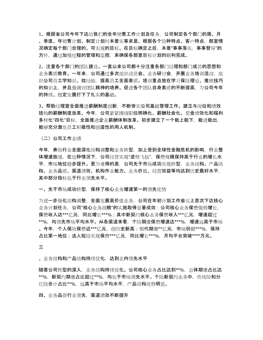 实用的保险公司年终工作总结合集八篇_第2页