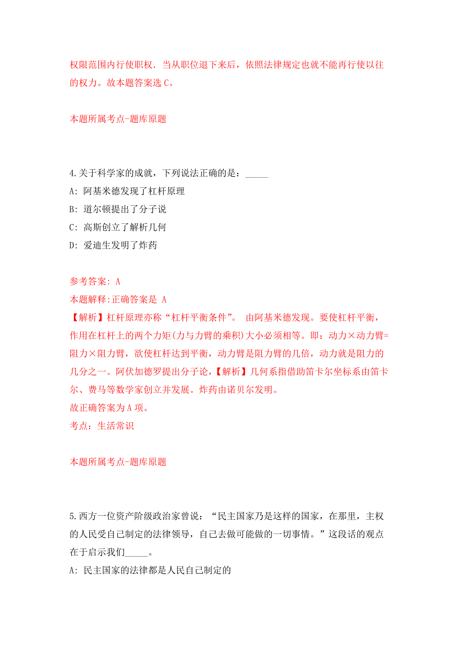 2022年01月2022山东德州市陵城区事业单位公开招聘32人公开练习模拟卷（第4次）_第3页