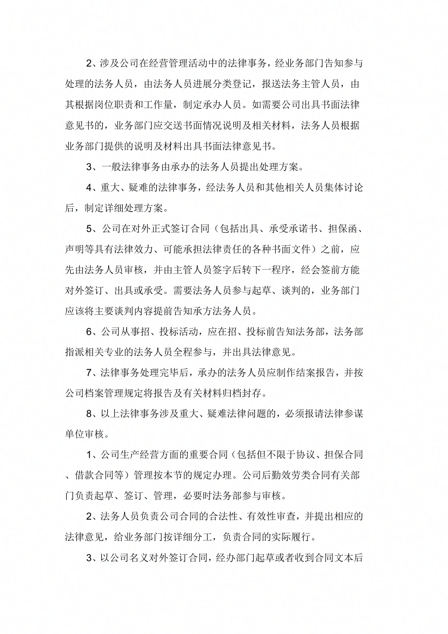 公司法务部管理制_第2页