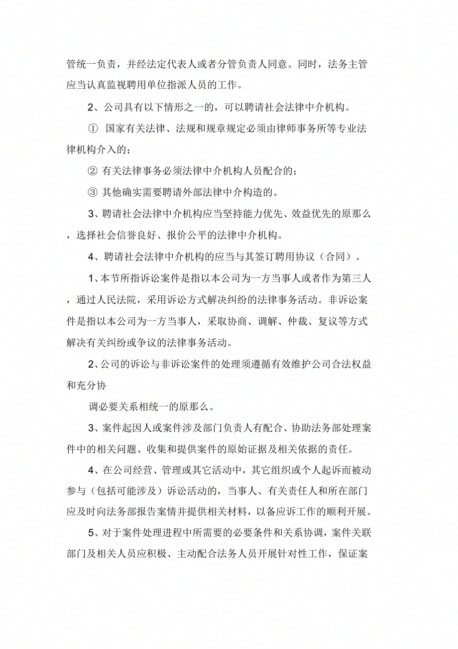 公司法务部管理制_第4页