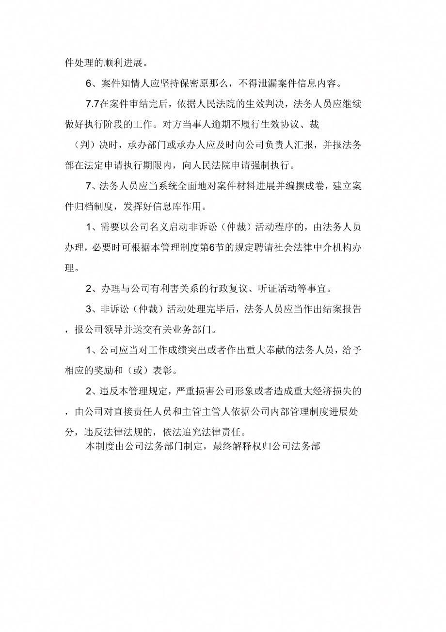 公司法务部管理制_第5页