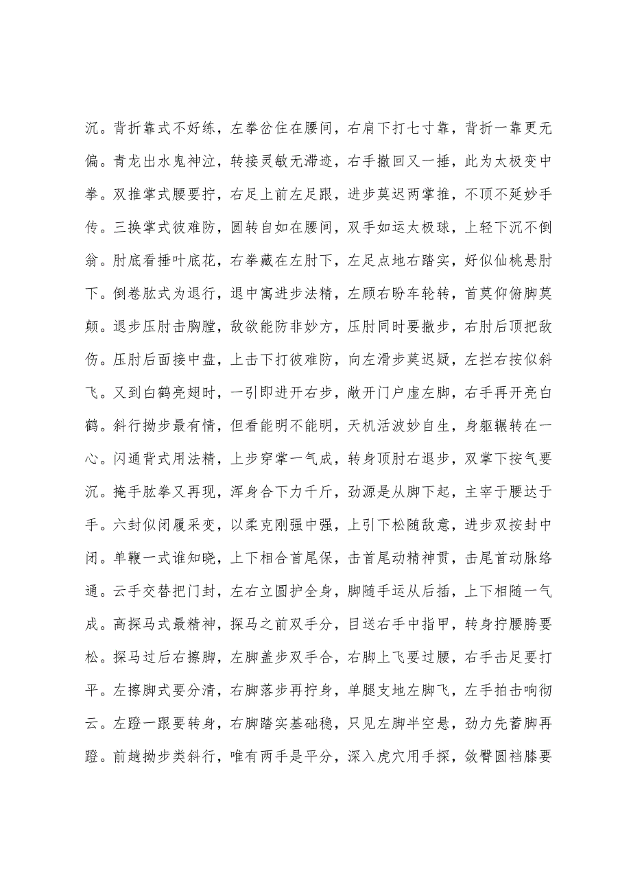 陈式太极拳老架一路83式口诀_第2页