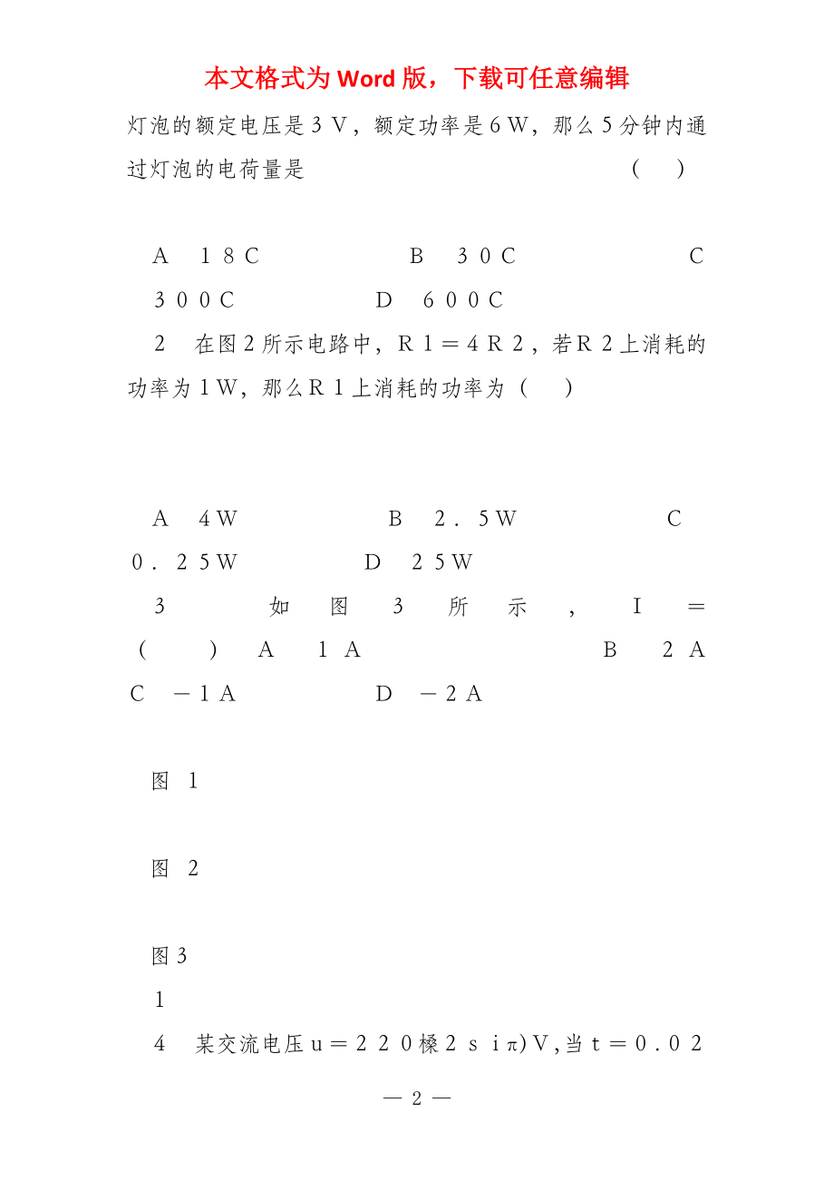 甘肃省2022年三校生(工业类)试题_第2页