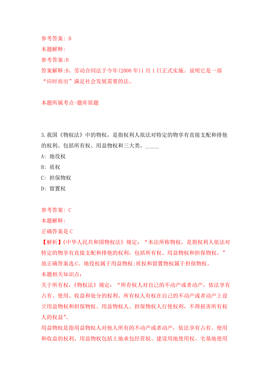 2022年01月2022四川内江市资中县融媒体中心公开招聘新媒体工作人员3人公开练习模拟卷（第7次）_第2页