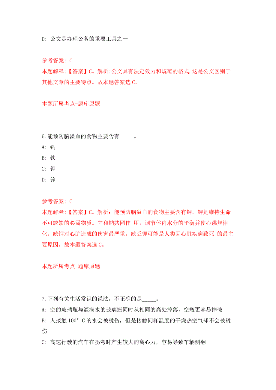 2022年01月2022四川内江市资中县融媒体中心公开招聘新媒体工作人员3人公开练习模拟卷（第7次）_第4页