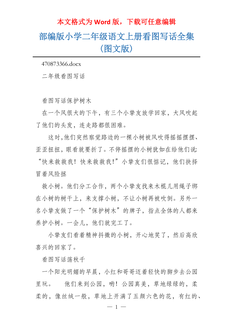 部编版小学二年级语文上册看图写话全集(图文版)_第1页