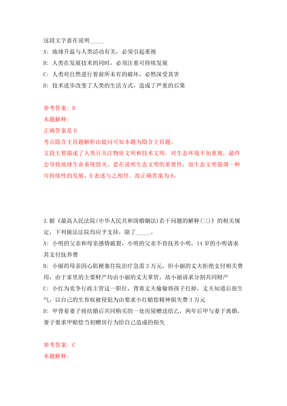 2022年01月2022山东泰安市东平县事业单位综合类岗位公开招聘112人公开练习模拟卷（第5次）_第2页