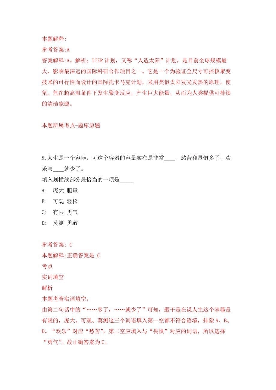 2022年01月2022山东临沂蒙阴县部分事业单位公开招聘综合类岗位工作人员54人公开练习模拟卷（第8次）_第5页