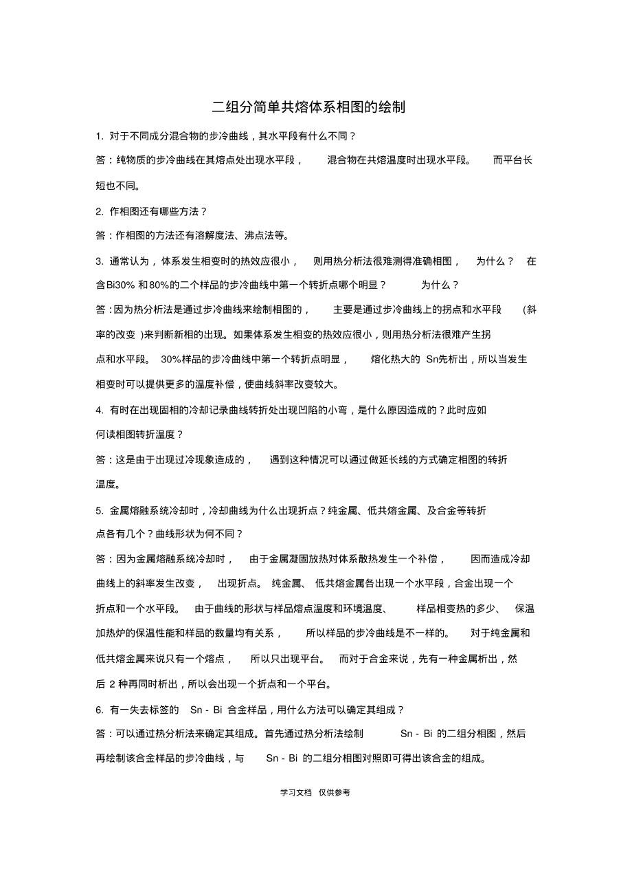 2022年物化实验_第1页