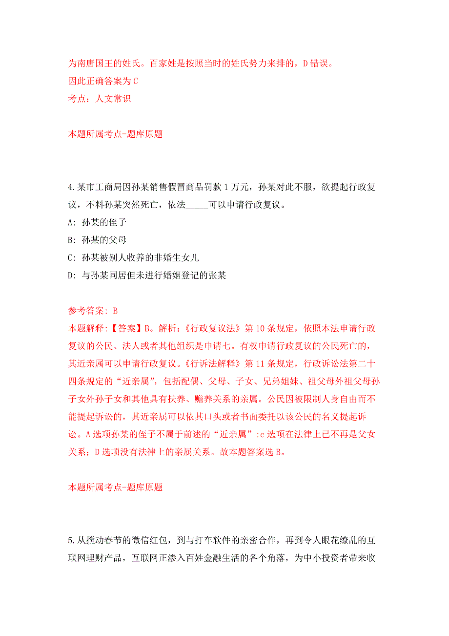 2022年01月2022云南红河州红河县纪委监委公开招聘临时人员1人公开练习模拟卷（第5次）_第3页