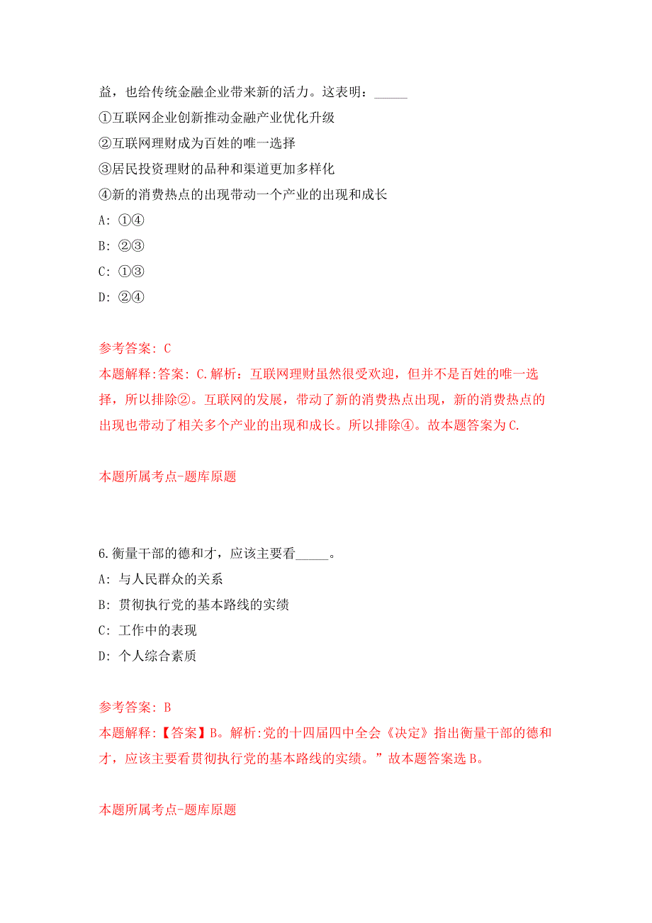 2022年01月2022云南红河州红河县纪委监委公开招聘临时人员1人公开练习模拟卷（第5次）_第4页