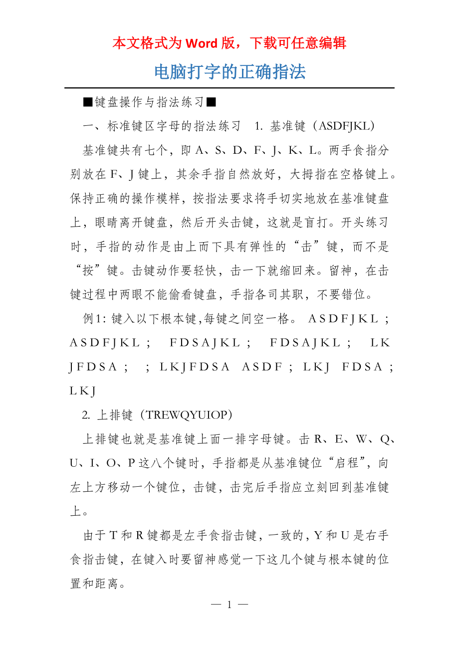 电脑打字的正确指法_第1页