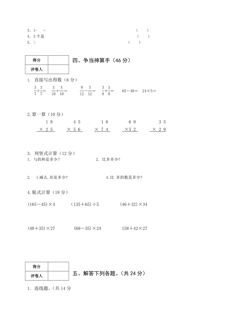 2021-2022年三年级下册第五、六单元测试卷及答案-小学三年级北师大版_第2页