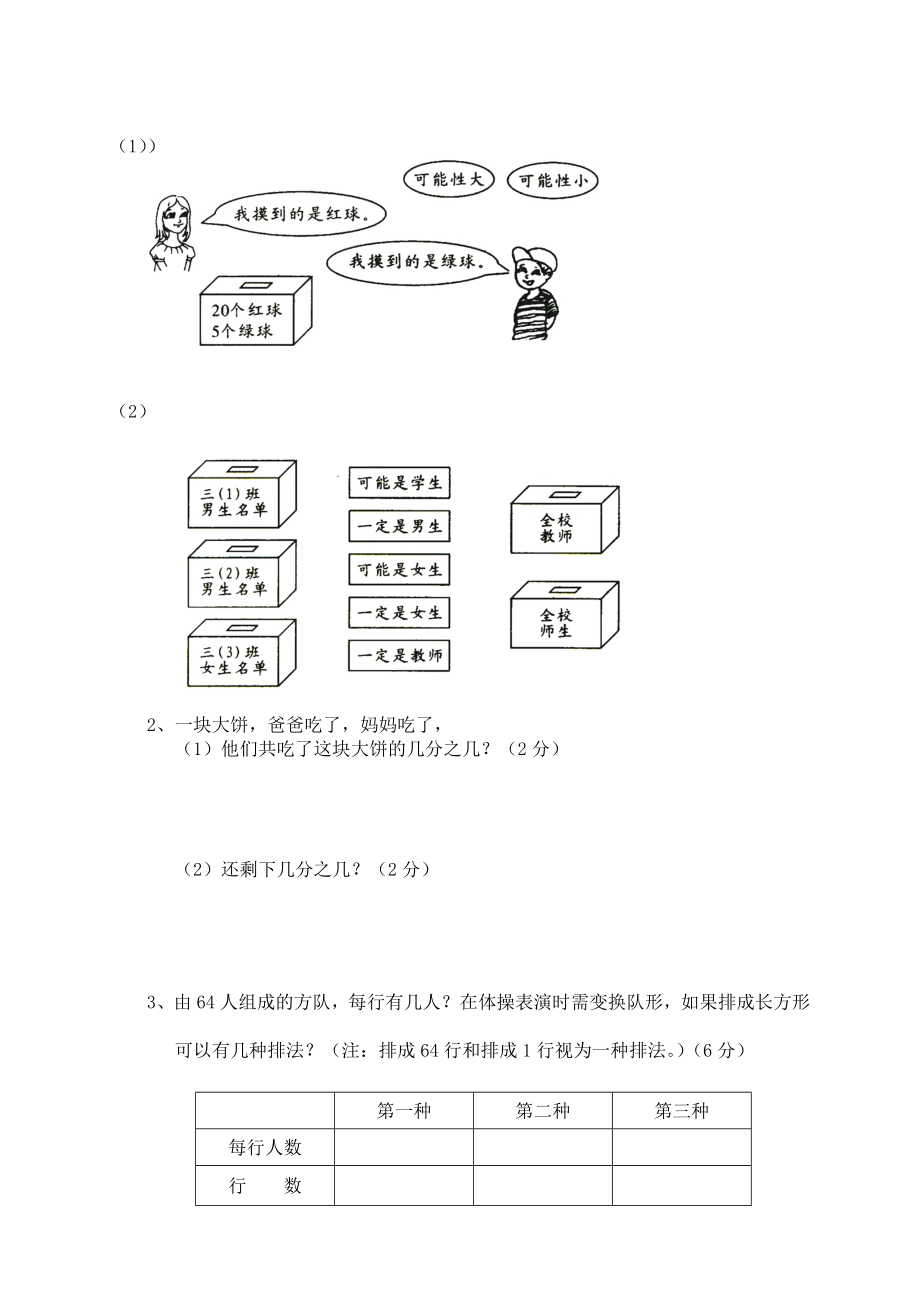 2021-2022年三年级下册第五、六单元测试卷及答案-小学三年级北师大版_第3页