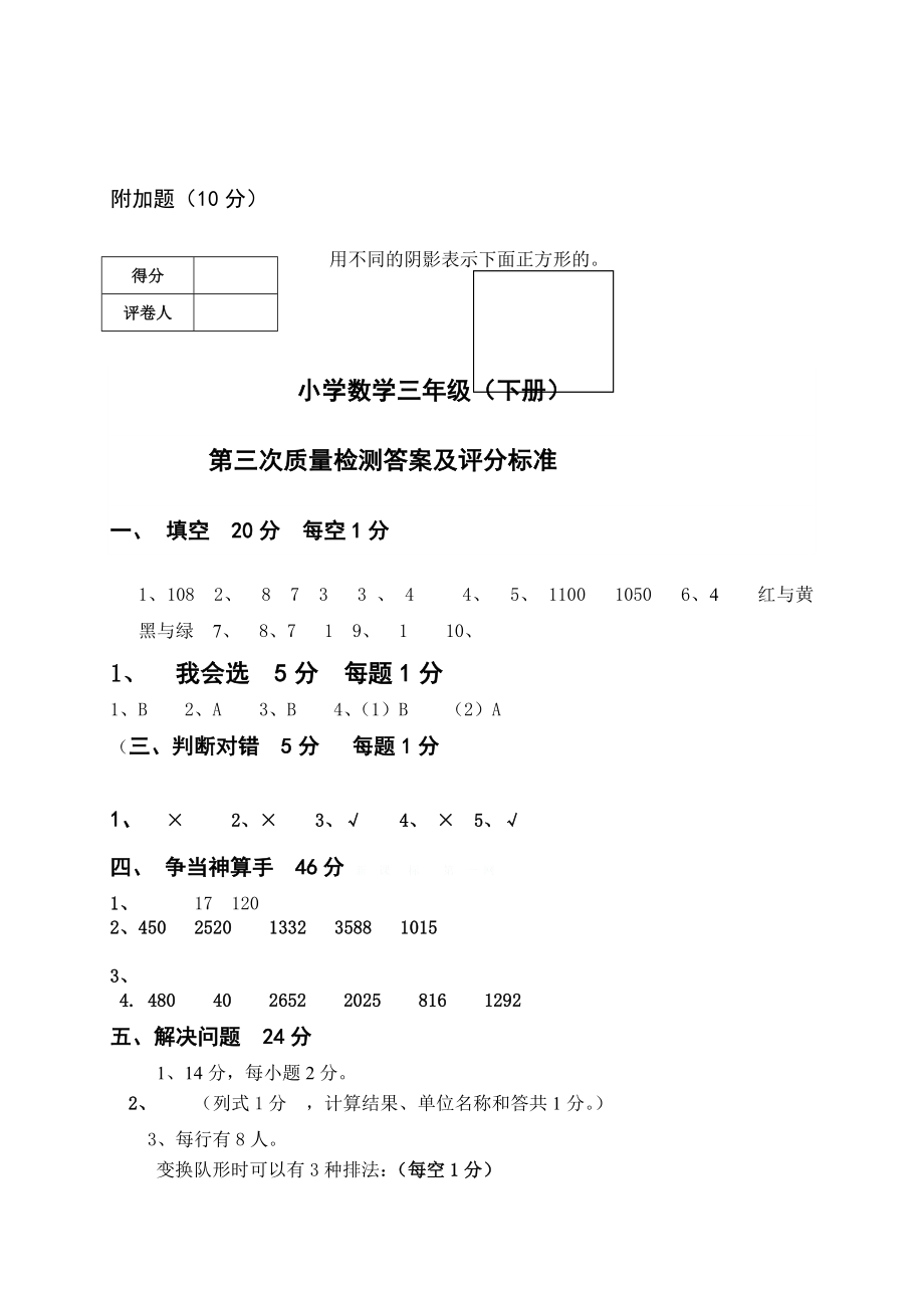 2021-2022年三年级下册第五、六单元测试卷及答案-小学三年级北师大版_第4页