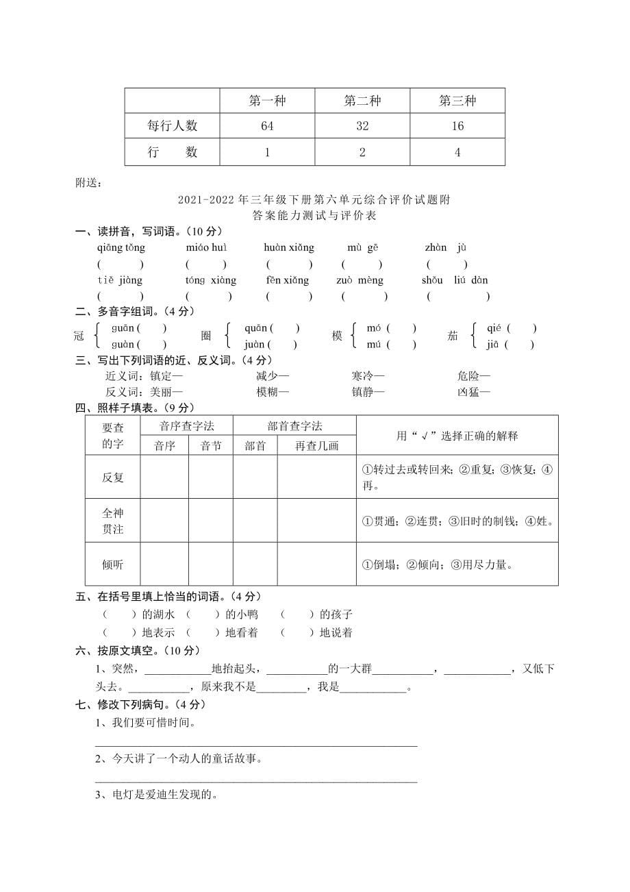 2021-2022年三年级下册第五、六单元测试卷及答案-小学三年级北师大版_第5页