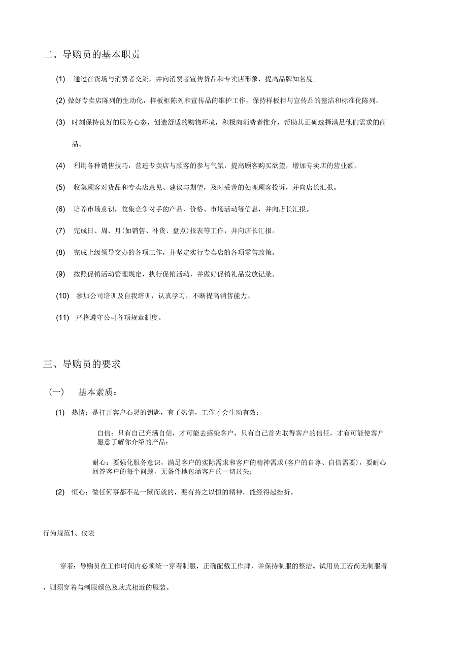 佛山市丽泽家居制品有限公司导购员培训手册(DOC59页)(DOC59页)_第3页