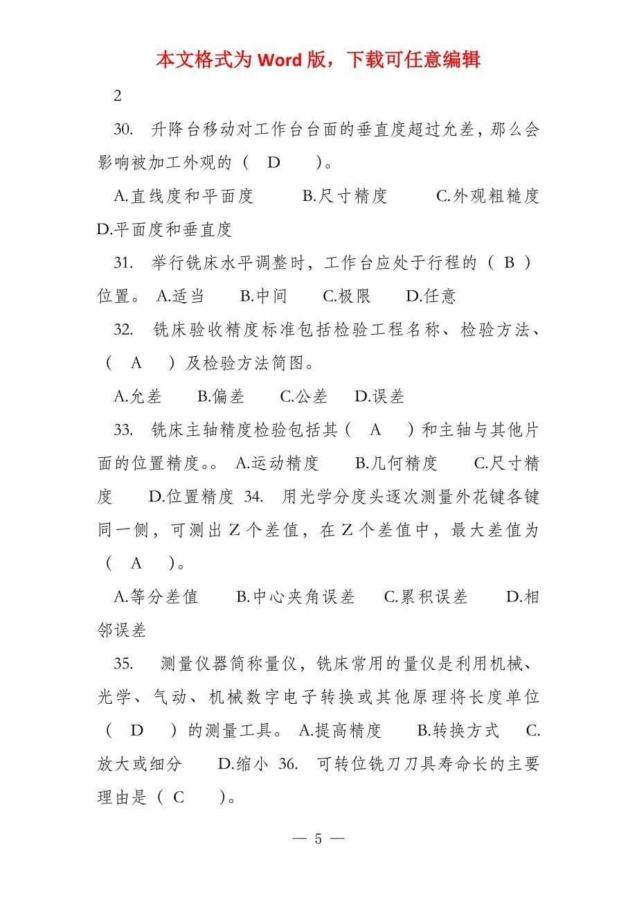 高级数控铣床操作工技能鉴定试题库_第5页