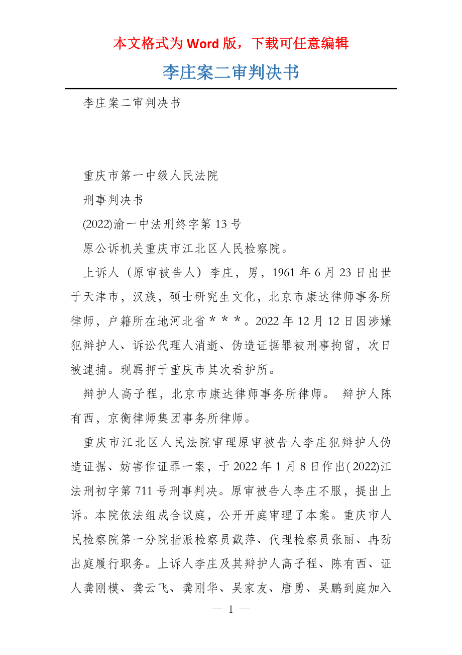 李庄案二审判决书_第1页