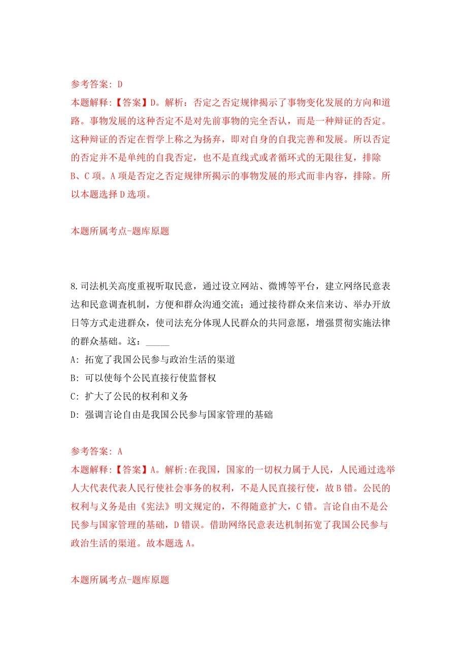 2021年重庆市开州区教育事业单位招考聘用2022届毕业生21人公开练习模拟卷（第4次）_第5页
