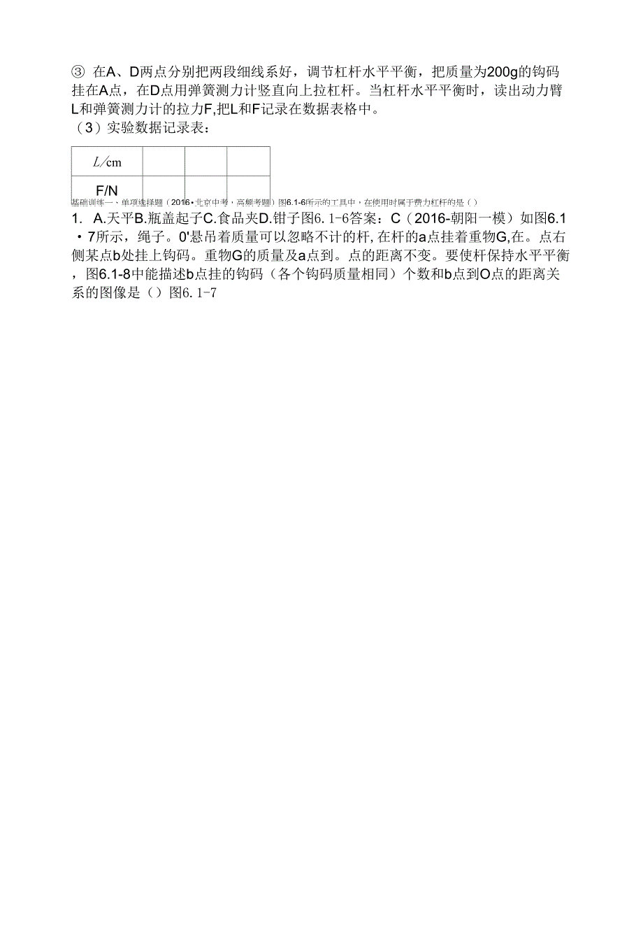 北京市中考物理复习方法指导第六章简单机械和机械效率典例点拨.doc_第3页