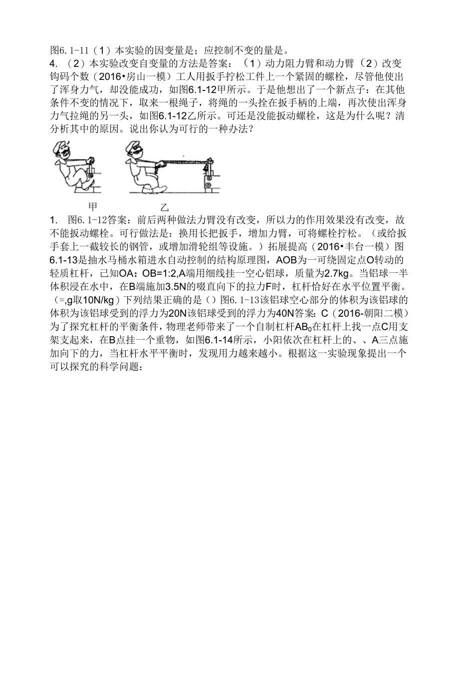 北京市中考物理复习方法指导第六章简单机械和机械效率典例点拨.doc_第5页