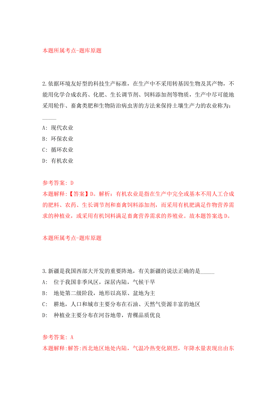 2022年01月2022中共佛山市禅城区委组织部公开招聘专业技术岗位雇员1人公开练习模拟卷（第7次）_第2页