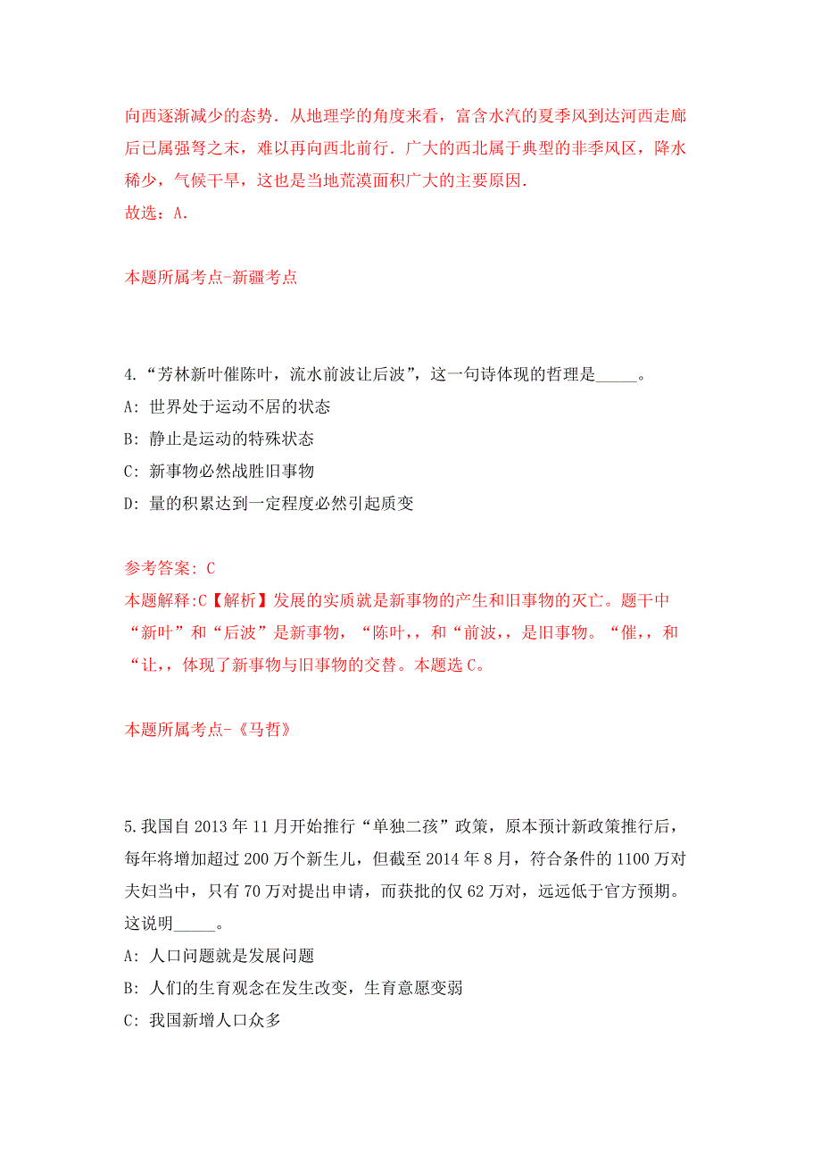 2022年01月2022中共佛山市禅城区委组织部公开招聘专业技术岗位雇员1人公开练习模拟卷（第7次）_第3页