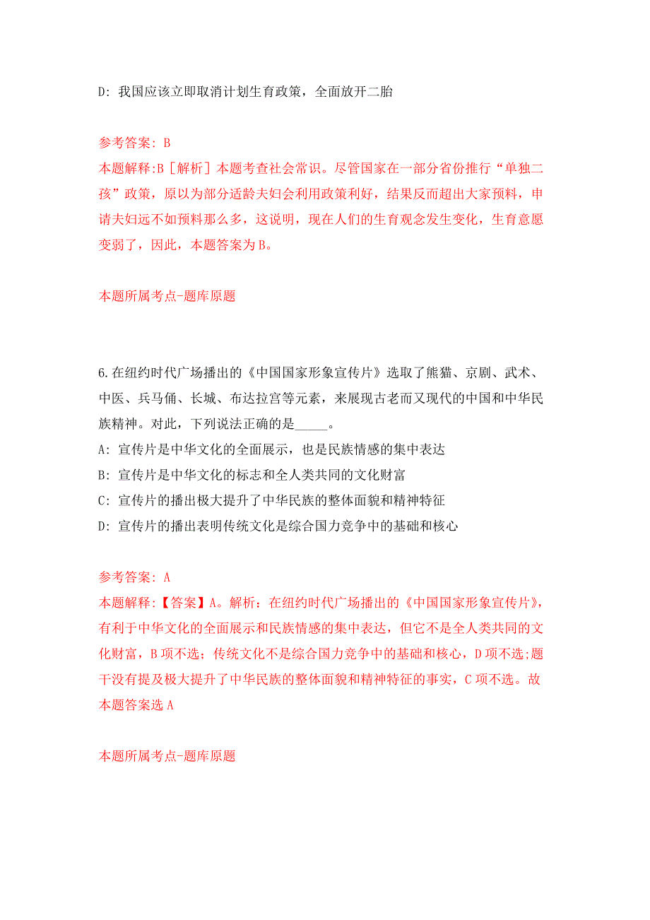 2022年01月2022中共佛山市禅城区委组织部公开招聘专业技术岗位雇员1人公开练习模拟卷（第7次）_第4页