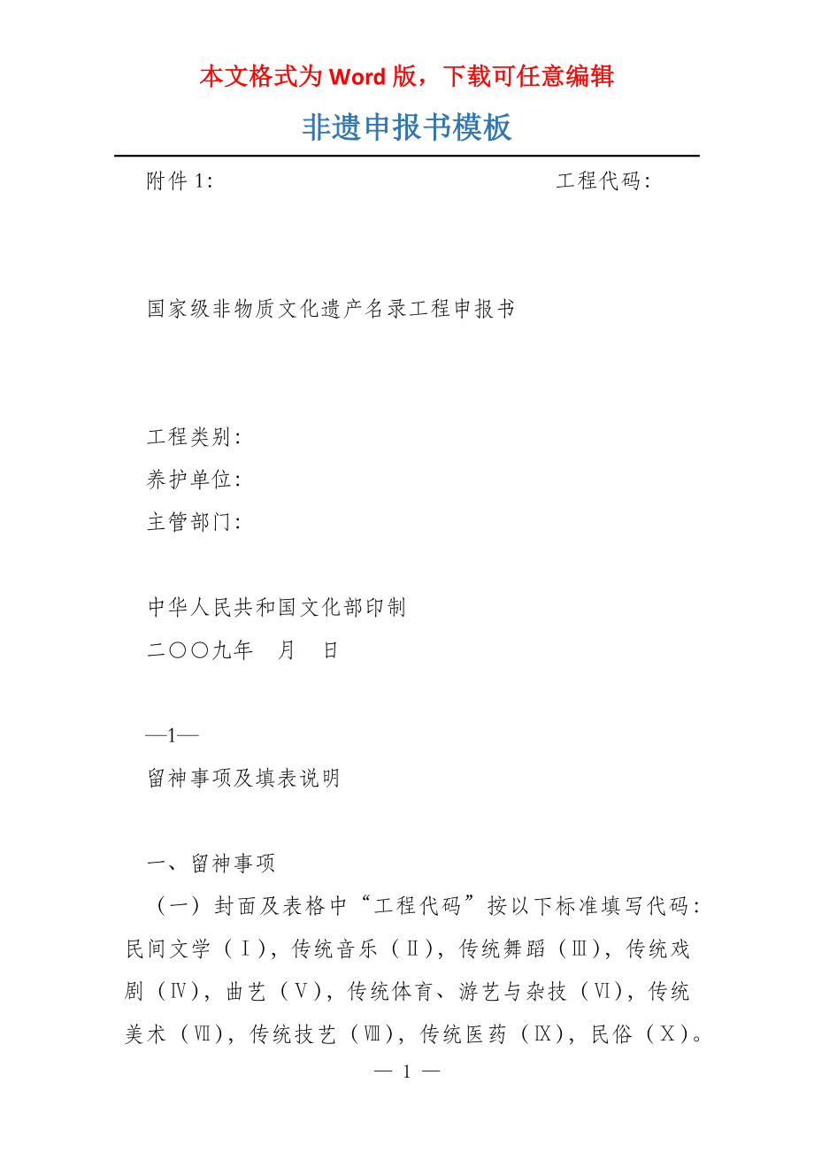 非遗申报书模板_第1页