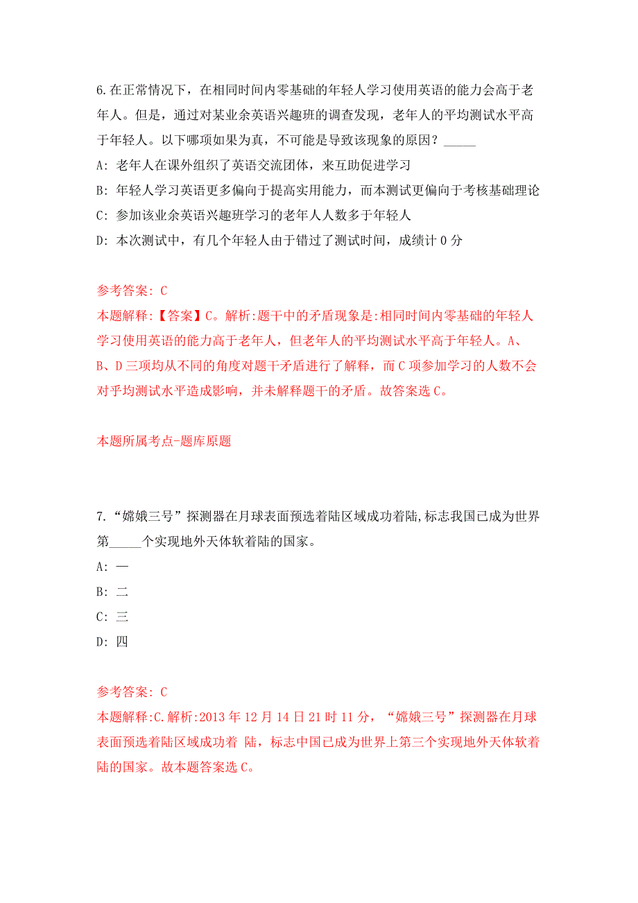 2022年01月2022上海市奉贤区卫生健康系统招聘事业单位人员142人公开练习模拟卷（第9次）_第4页