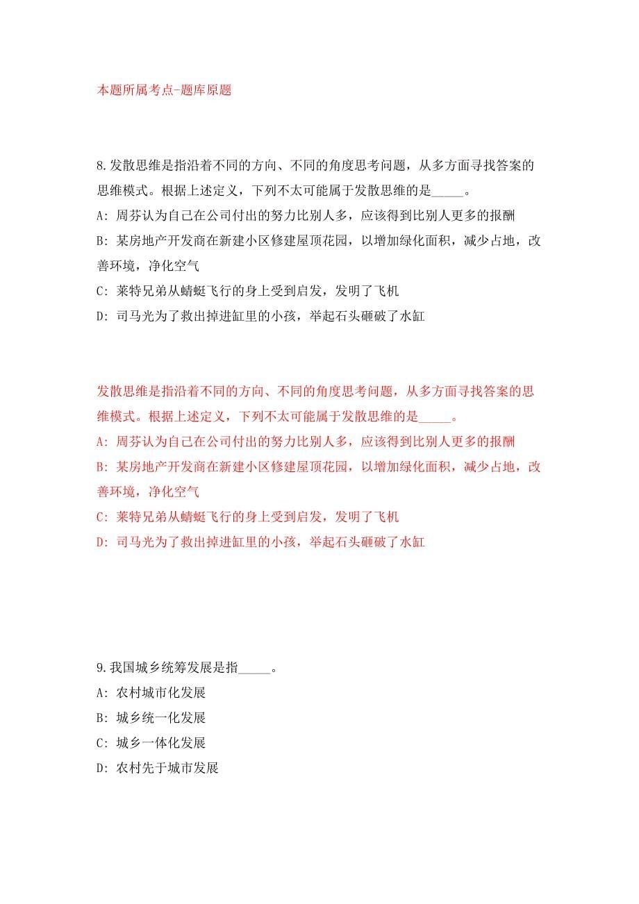 2022年01月2022上海市奉贤区卫生健康系统招聘事业单位人员142人公开练习模拟卷（第9次）_第5页