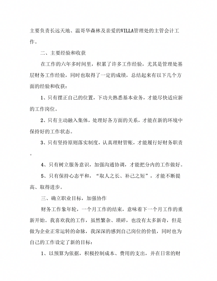 公司物业财务个人年总结例文_第4页