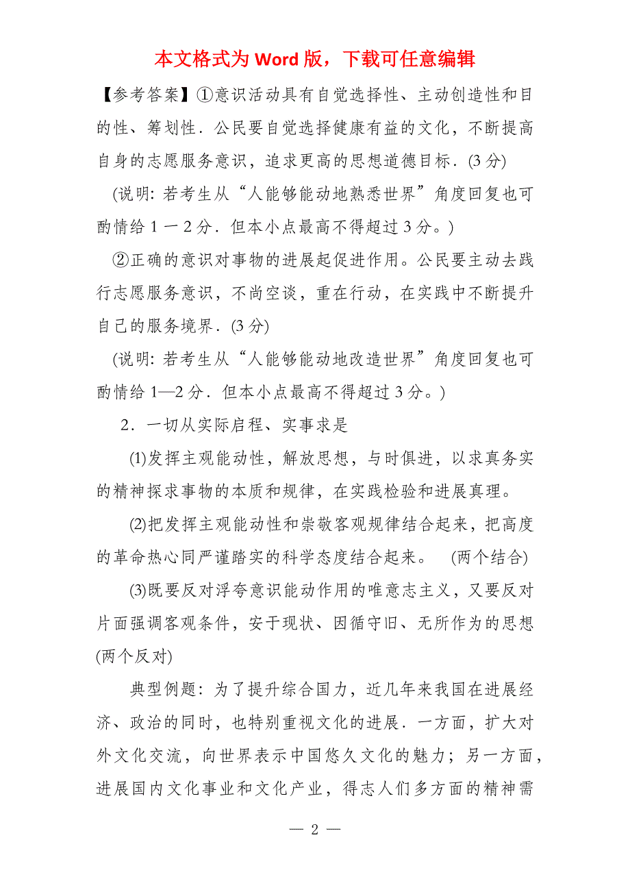 （政治）《生活与哲学》小切口知识点分析_第2页