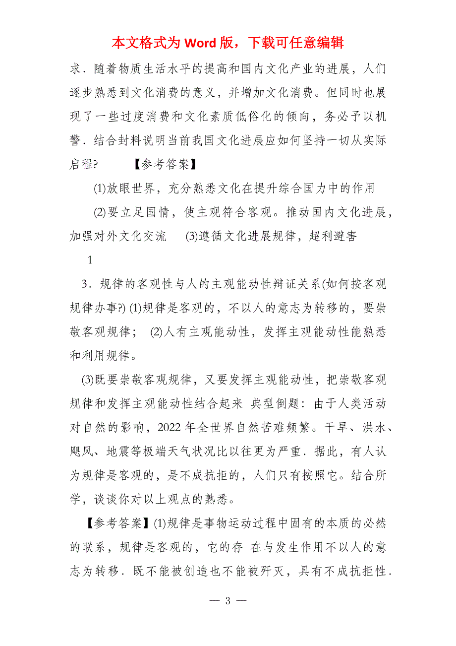 （政治）《生活与哲学》小切口知识点分析_第3页