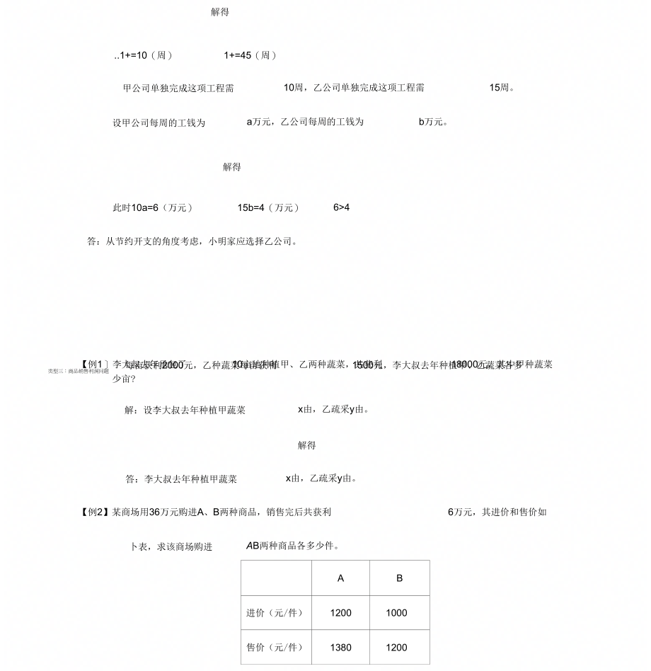 二元一次方程组的12种应用题型归纳_第2页