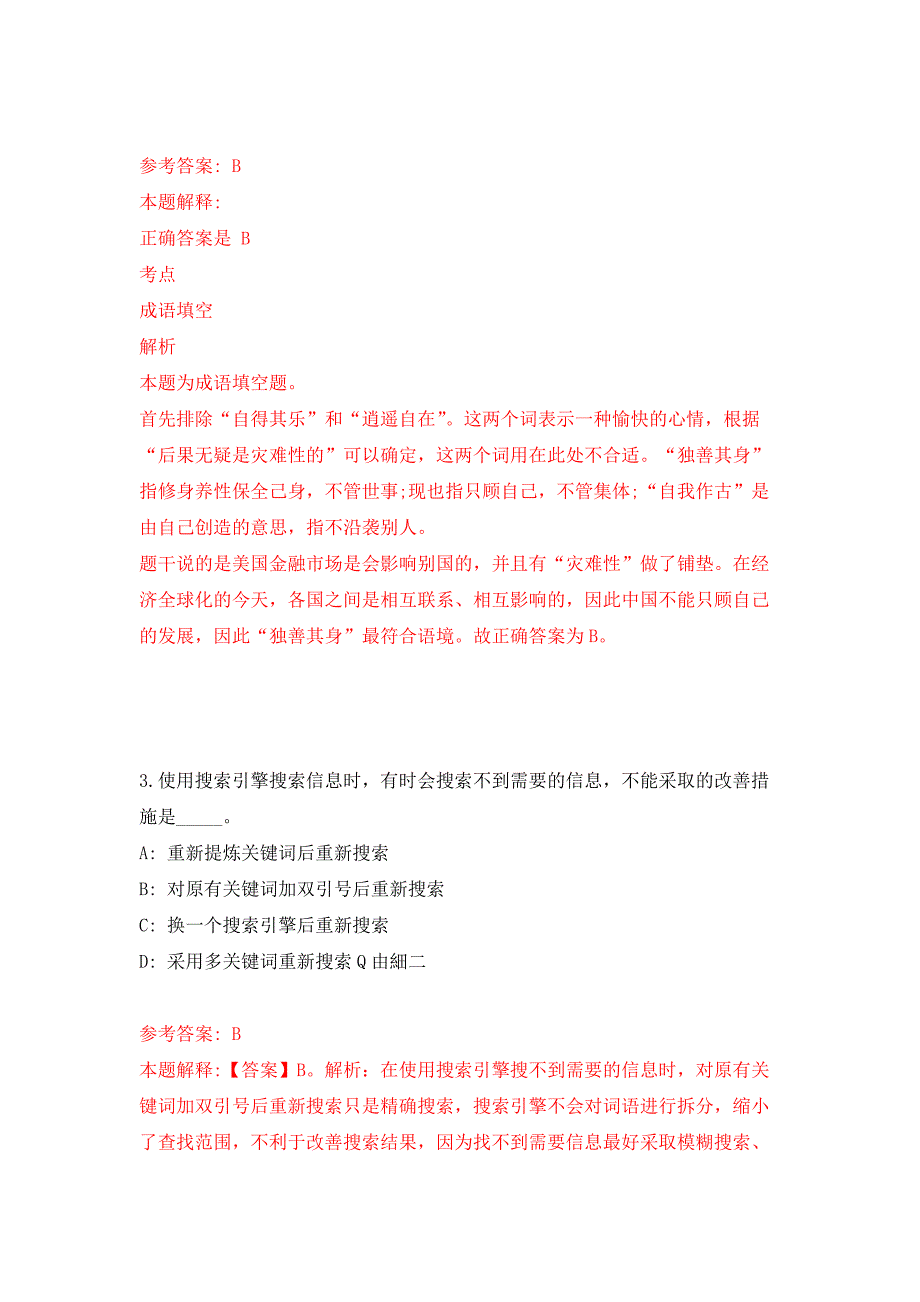 2022年01月2022安徽滁州学院公开招聘辅导员9人公开练习模拟卷（第3次）_第2页