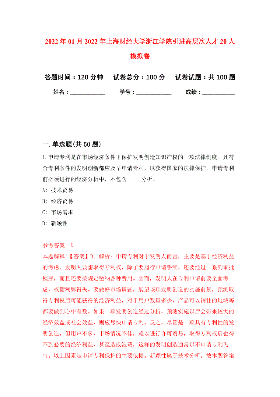 2022年01月2022年上海财经大学浙江学院引进高层次人才20人公开练习模拟卷（第8次）_第1页